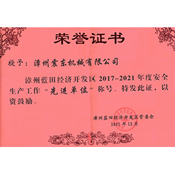 安全生產先進單位