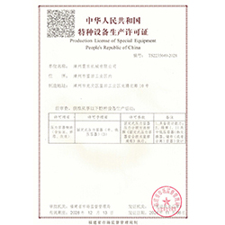 特種設備生產許可證